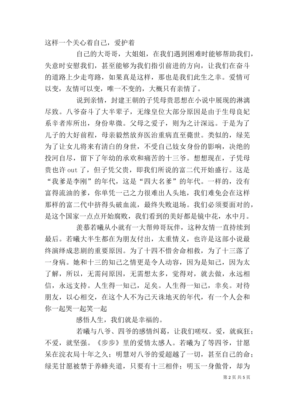 《步步惊心》读后感之3_第2页