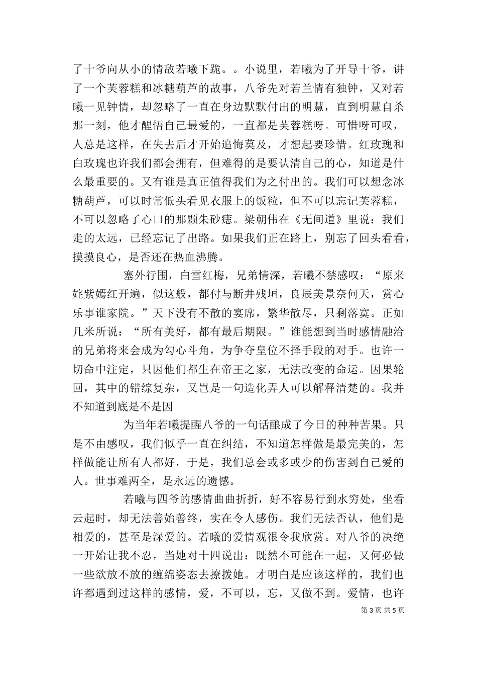 《步步惊心》读后感之3_第3页