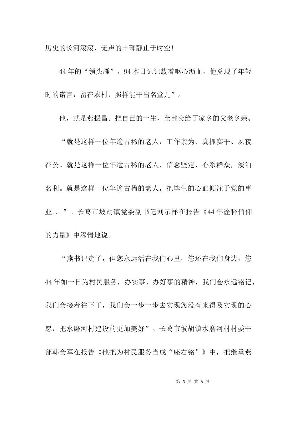 （精选）学习燕振昌先进事迹材料_第3页