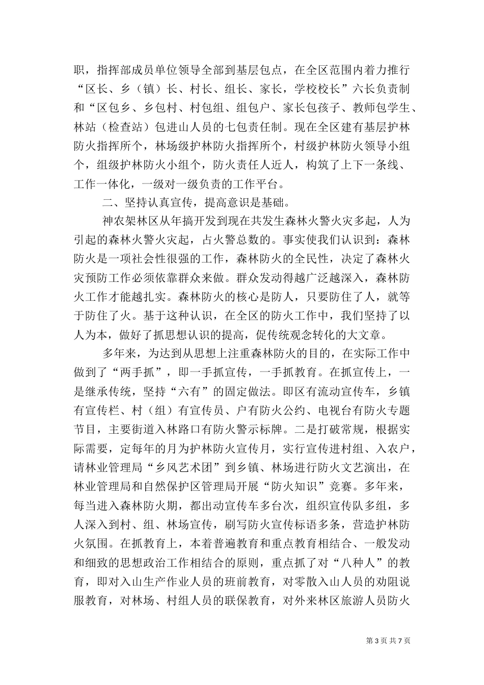 连续年无重大森林火灾总结（五）_第3页