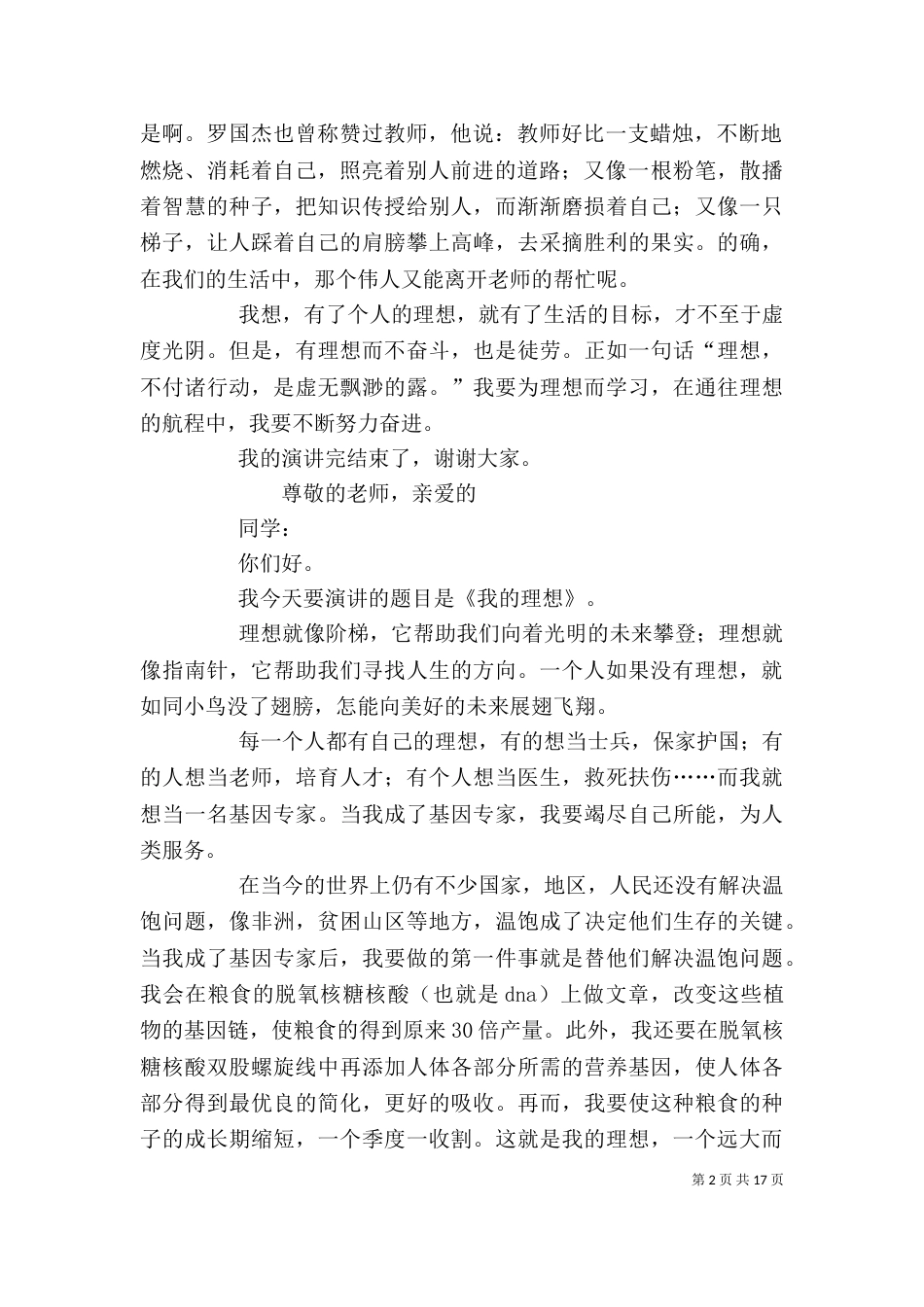 我的理想演讲稿5篇_第2页