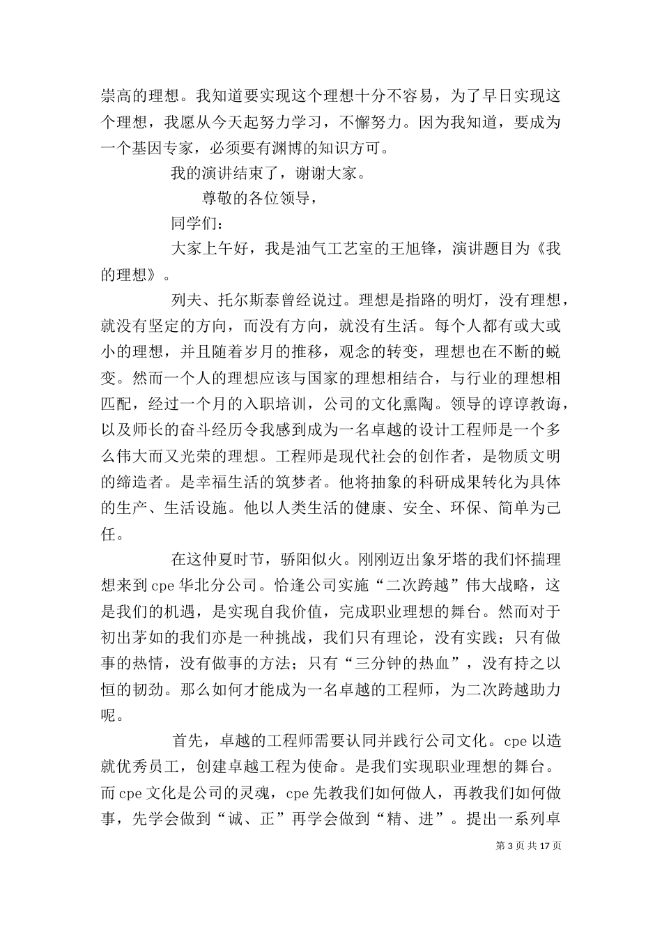 我的理想演讲稿5篇_第3页