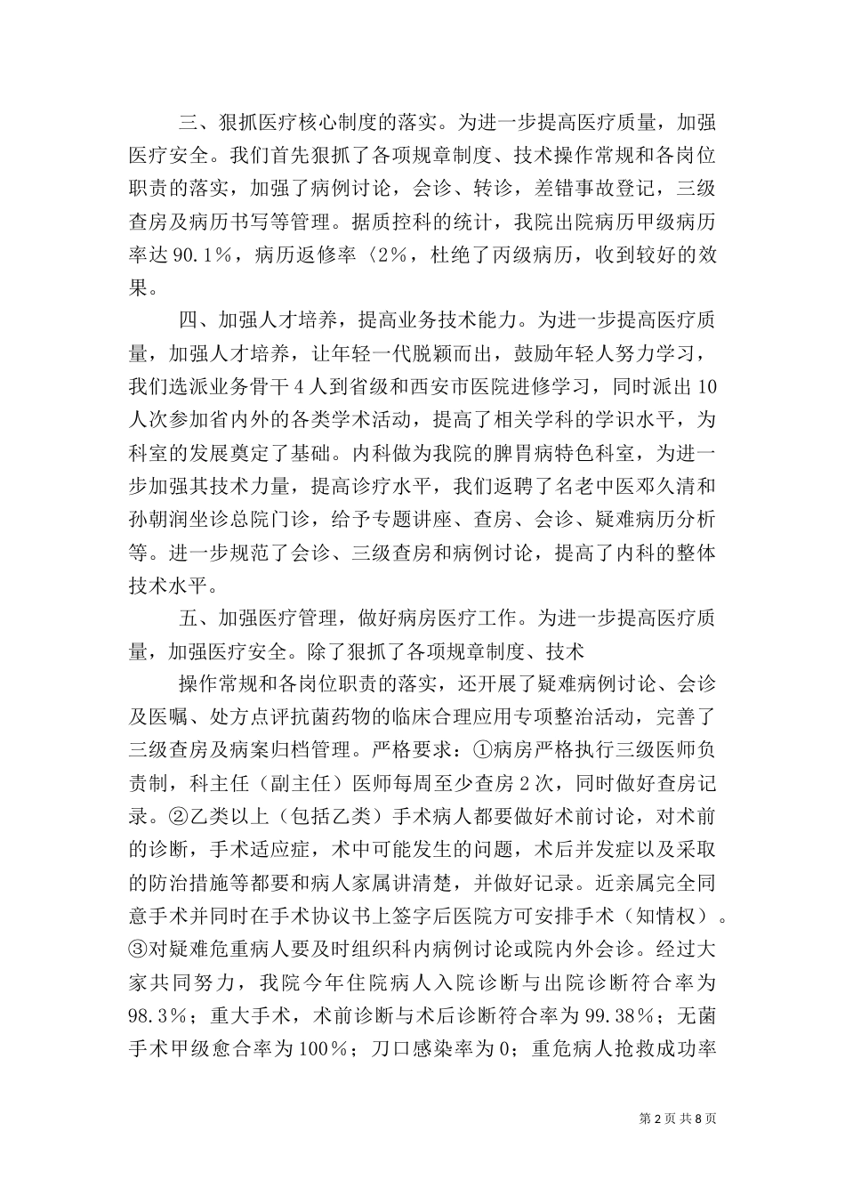 医院业务工作总结（一）_第2页