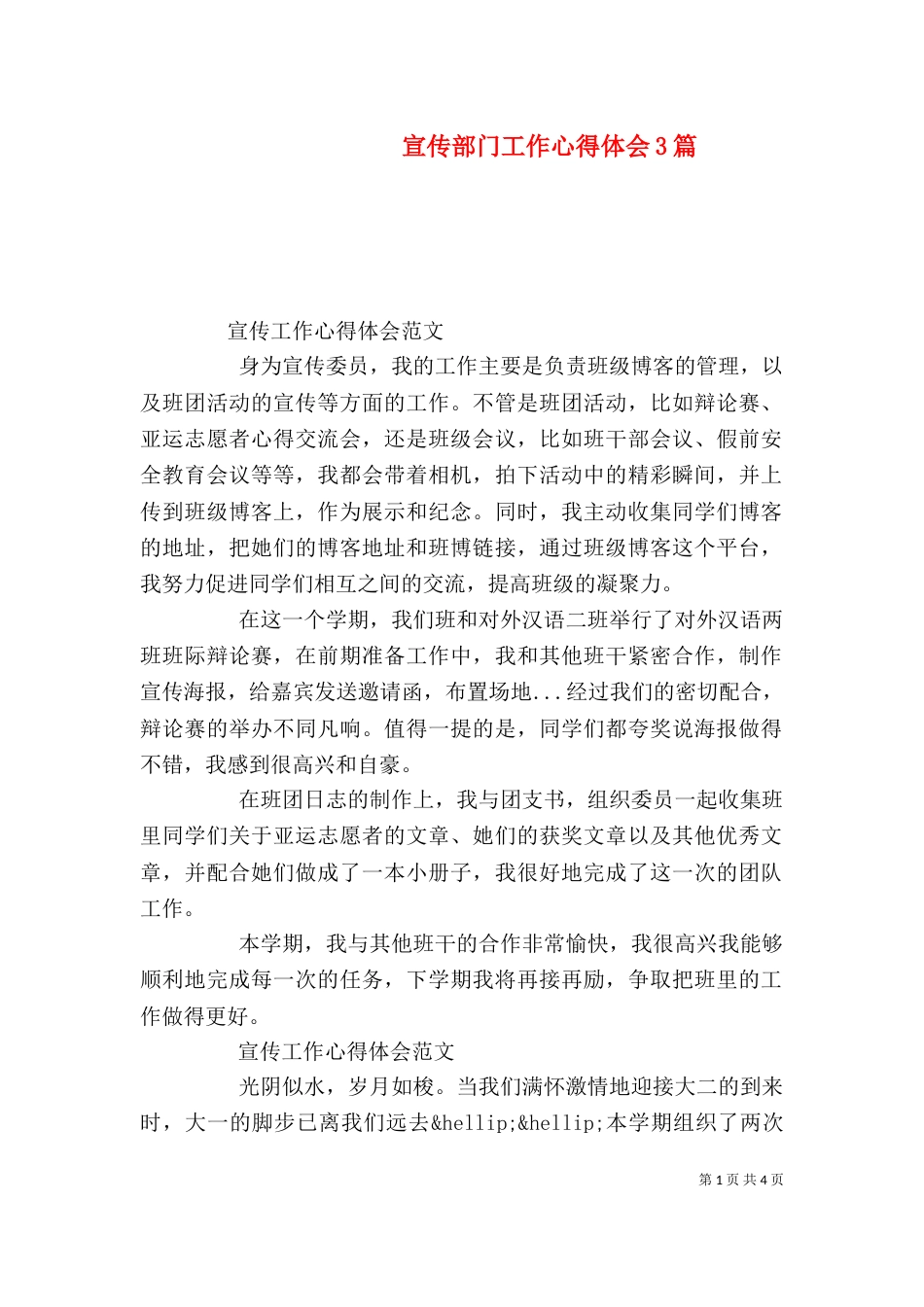 宣传部门工作心得体会3篇_第1页