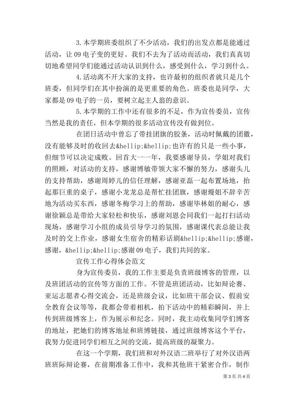宣传部门工作心得体会3篇_第3页