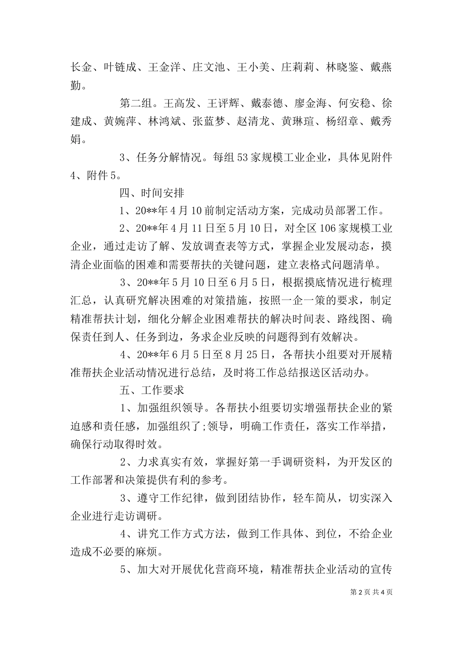 企业优化营商环境工作总结_第2页