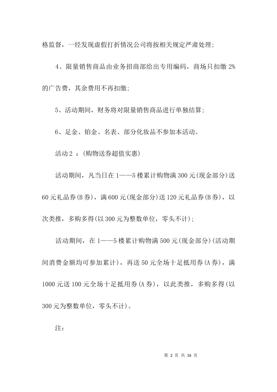 （精选）春节系列活动方案_第2页