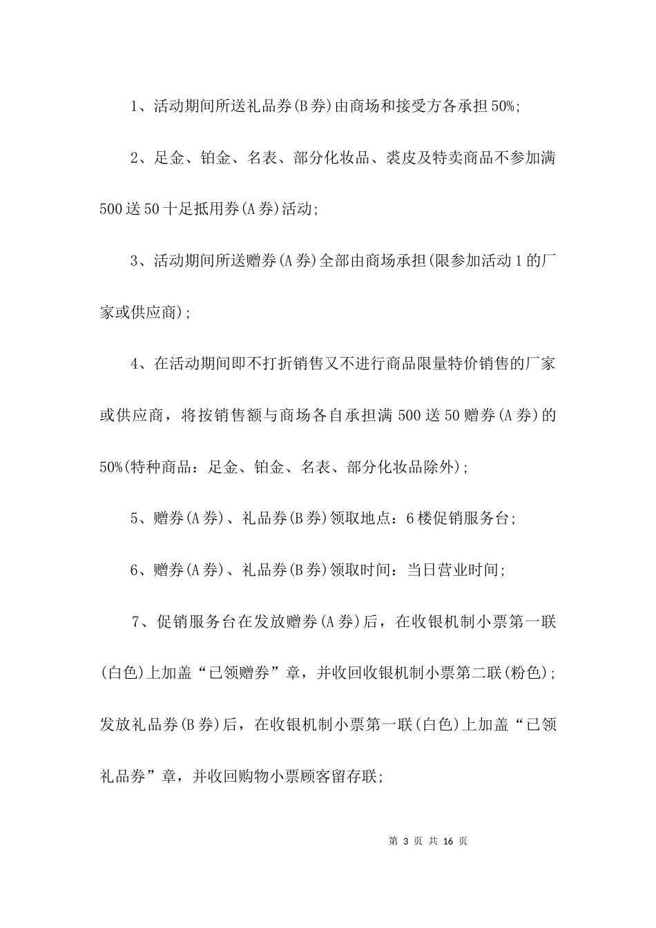 （精选）春节系列活动方案_第3页