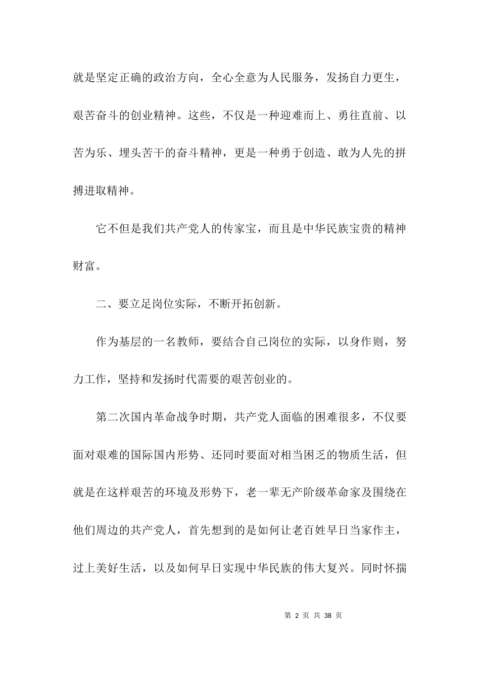 参观红色教育基地心得体会十四篇_第2页