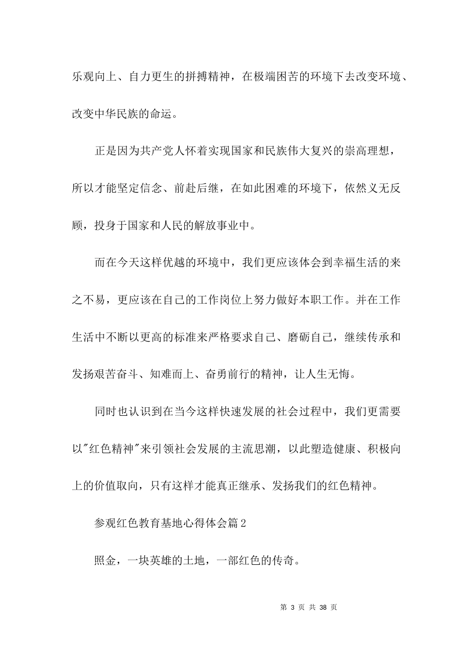 参观红色教育基地心得体会十四篇_第3页