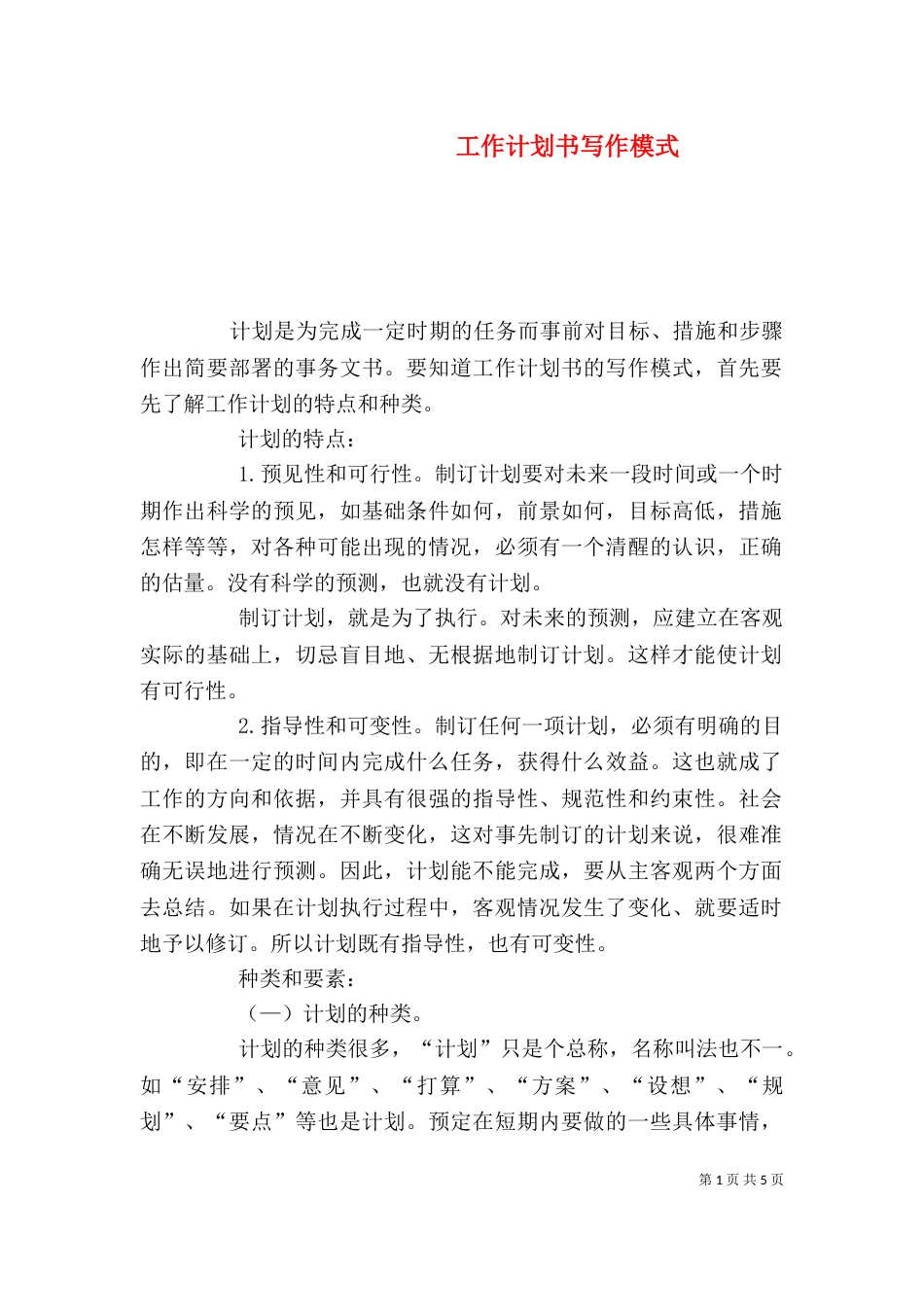 工作计划书写作模式_第1页