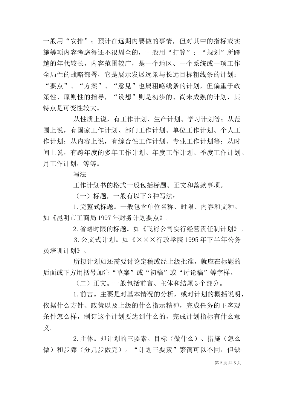 工作计划书写作模式_第2页