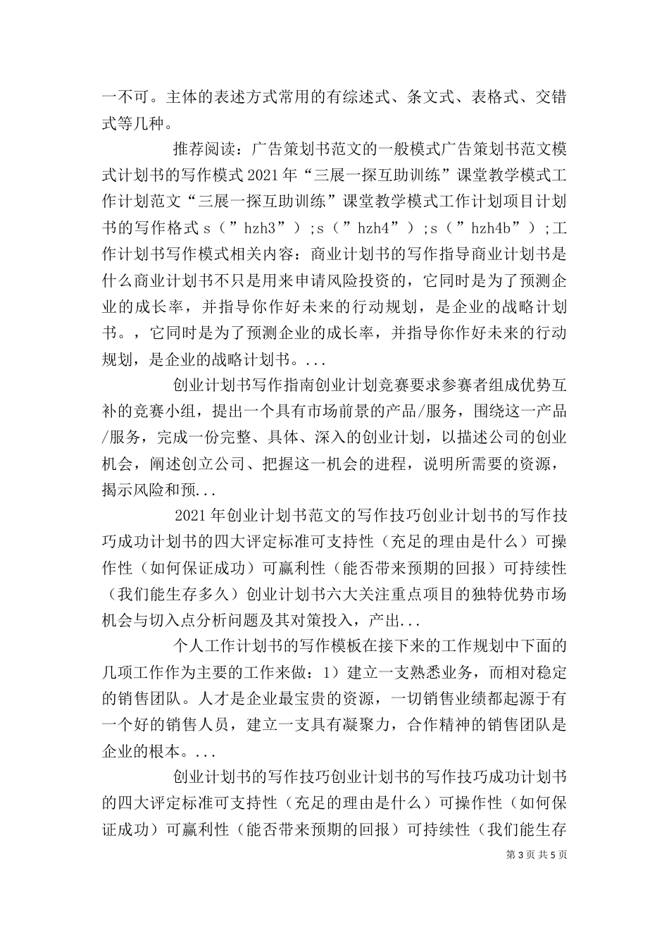 工作计划书写作模式_第3页
