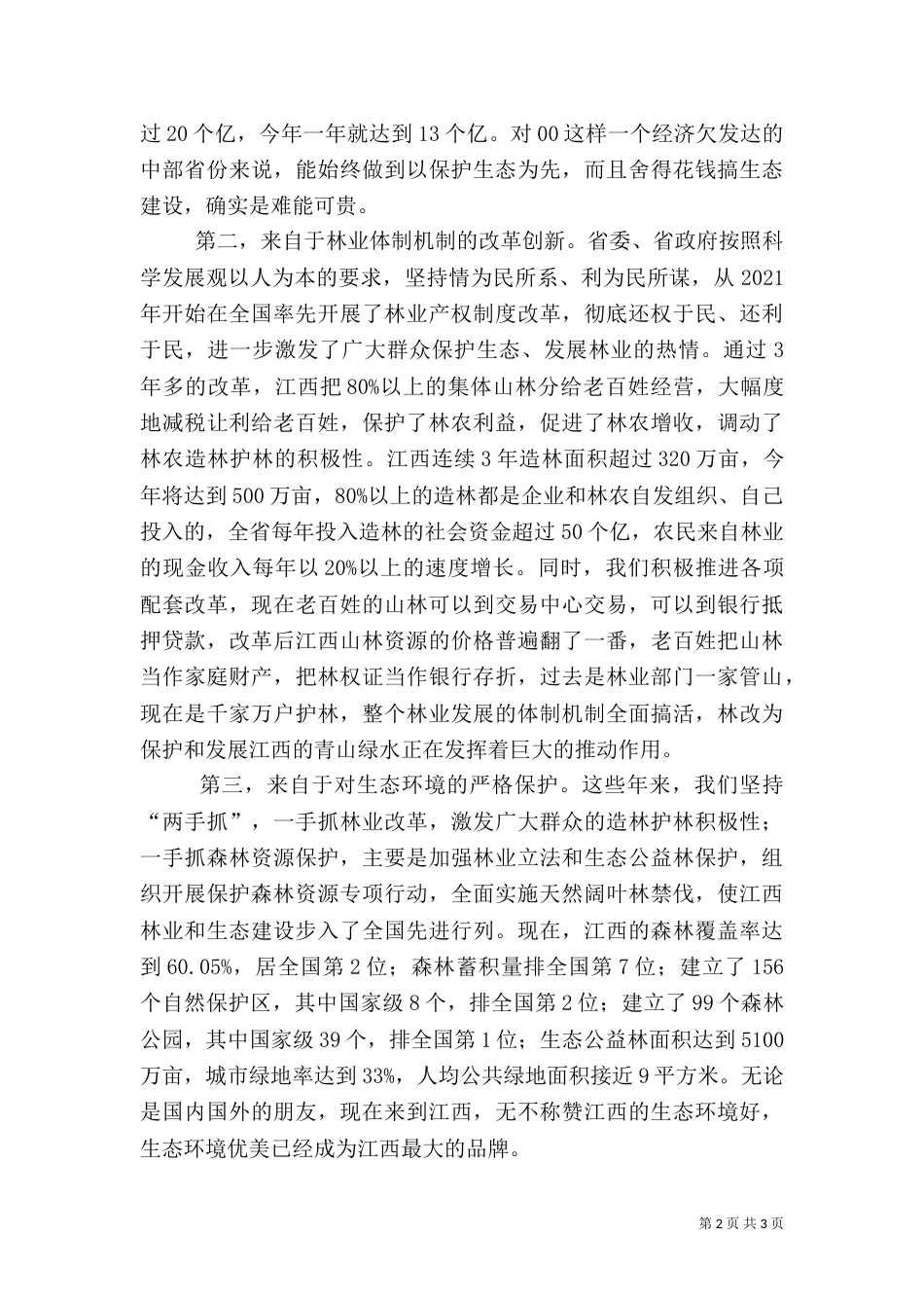 在名人名家生态文化××行活动启动仪式上的讲话_第2页