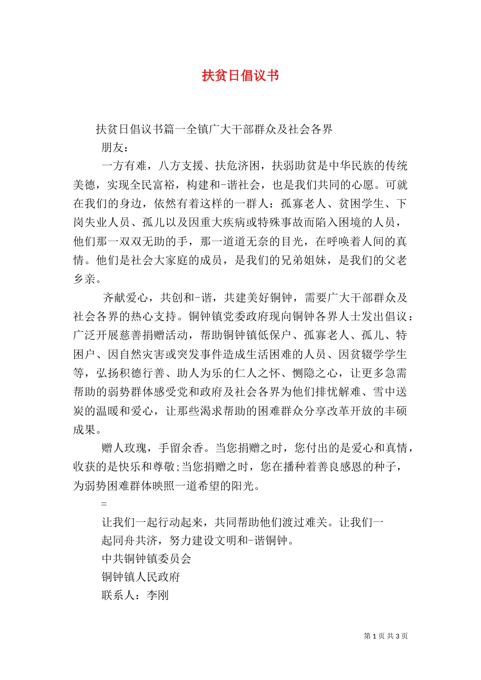 扶贫日倡议书（四）_第1页