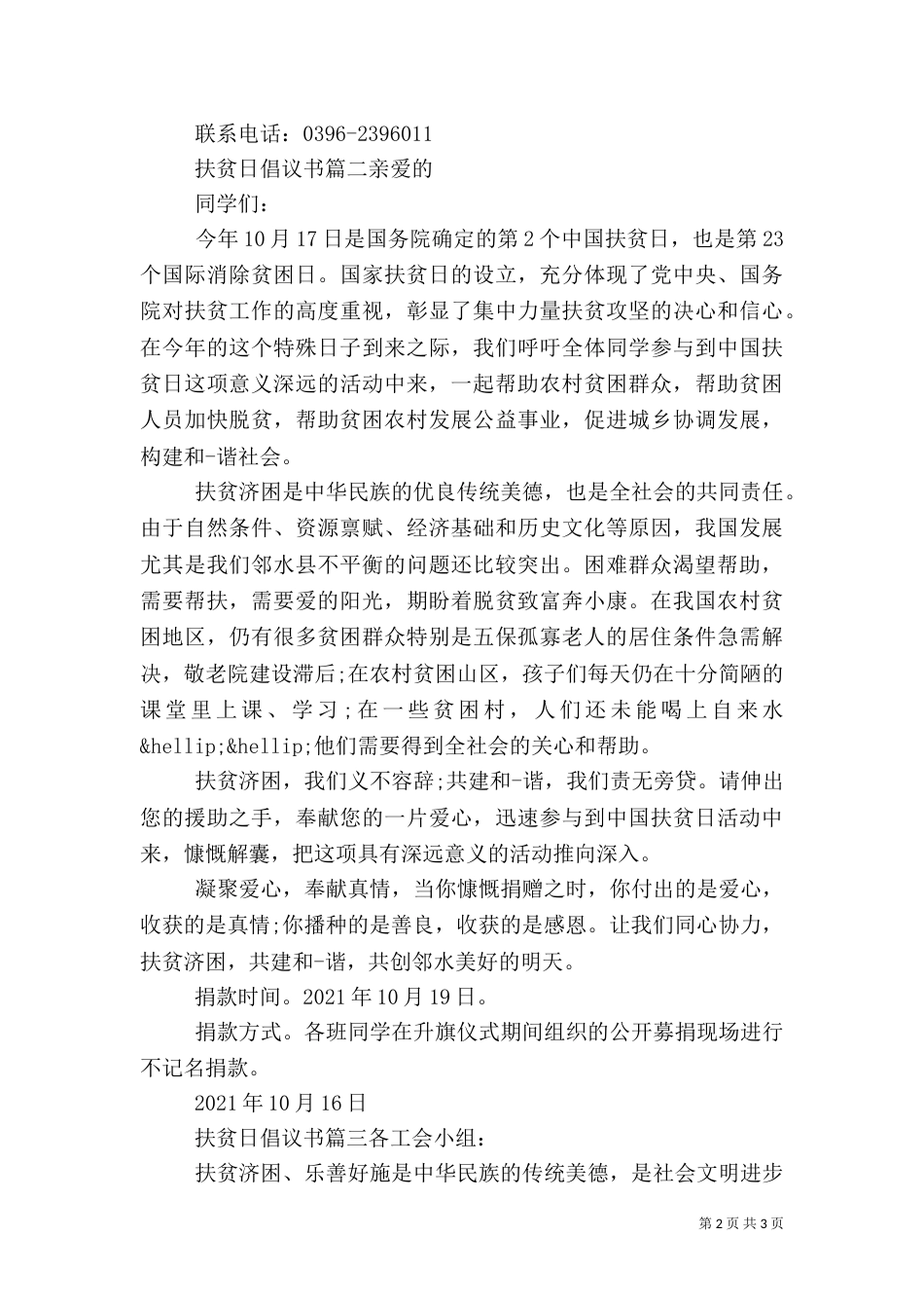 扶贫日倡议书（四）_第2页