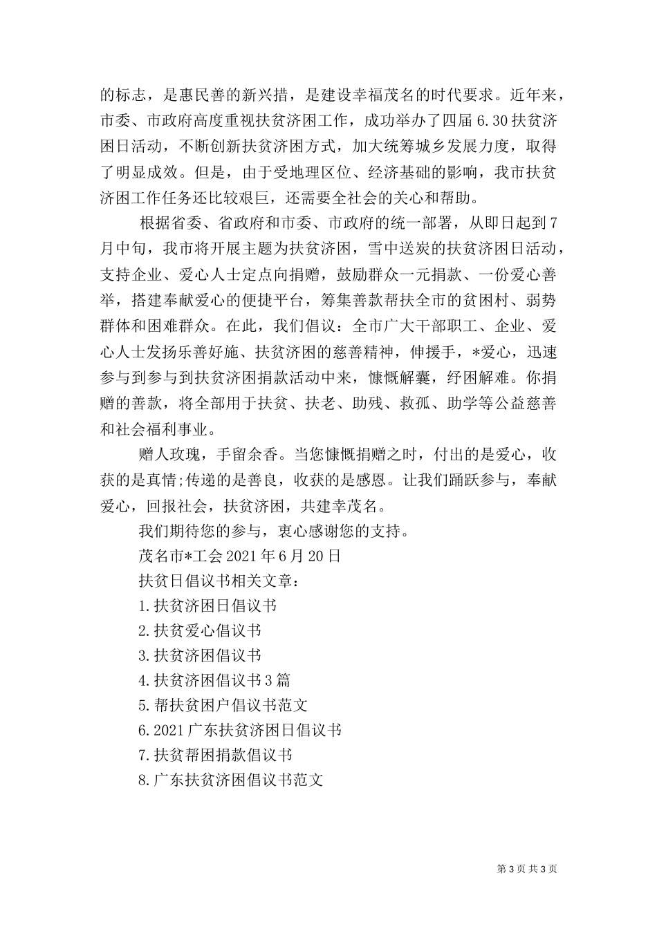 扶贫日倡议书（四）_第3页