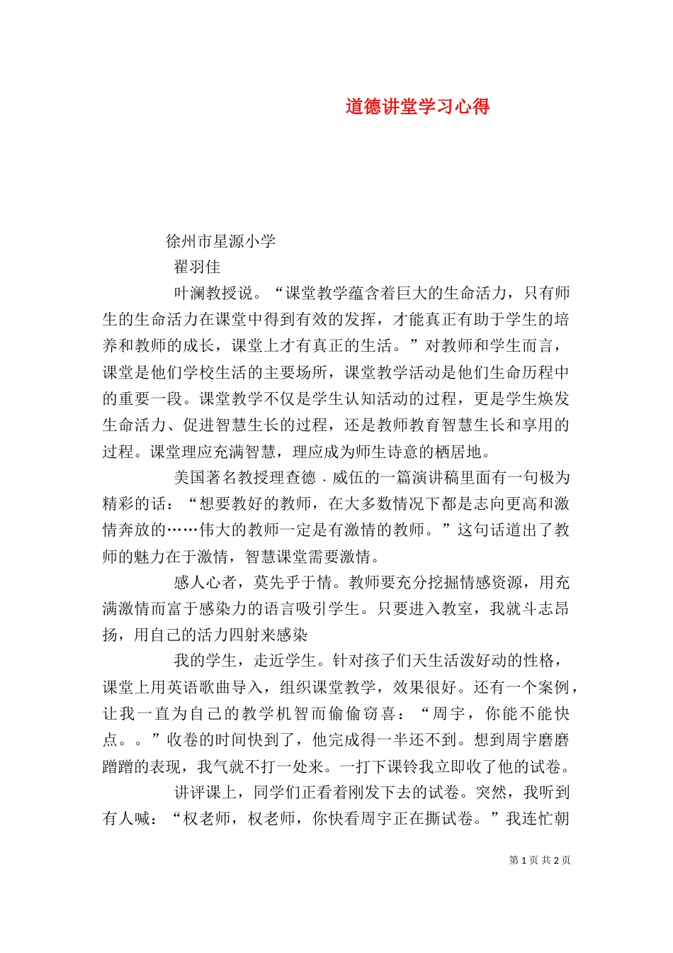 道德讲堂学习心得（一）_第1页