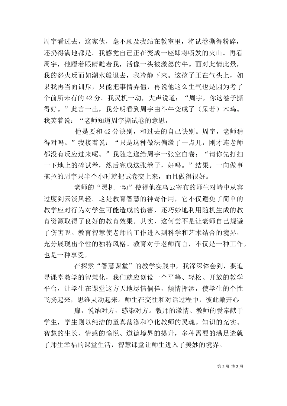 道德讲堂学习心得（一）_第2页