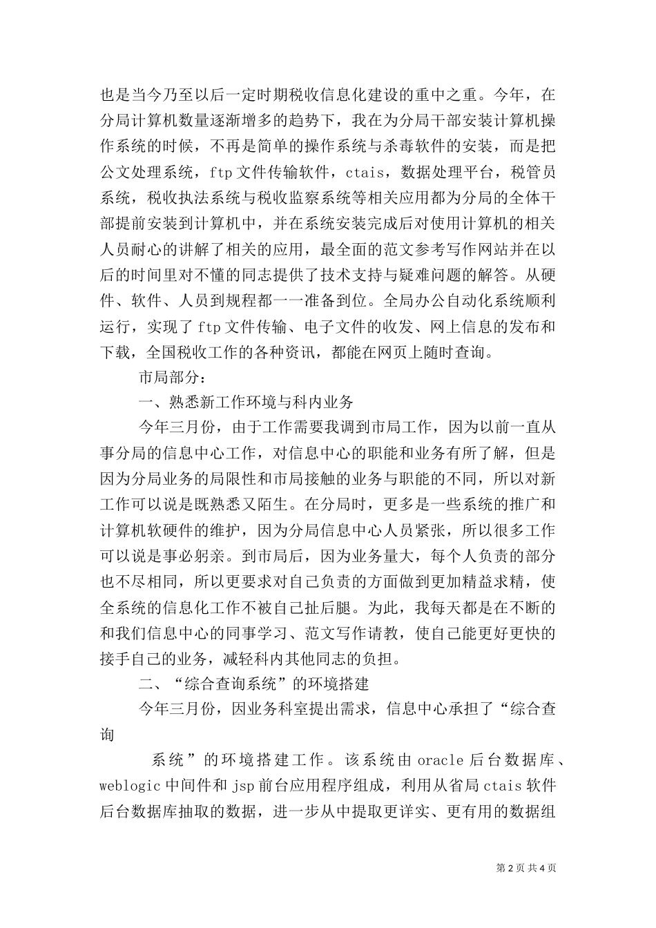 税务系统工作总结_第2页