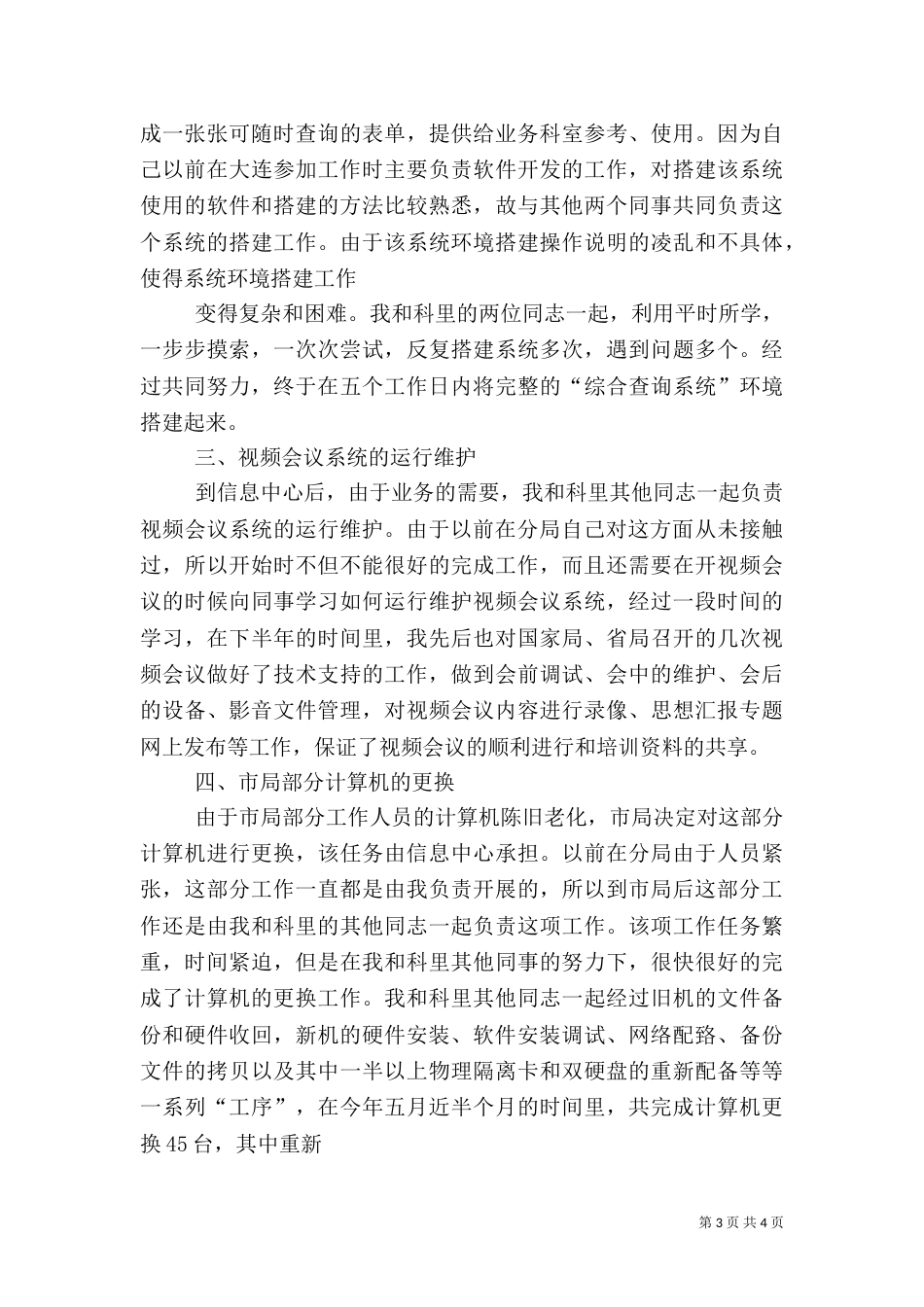 税务系统工作总结_第3页