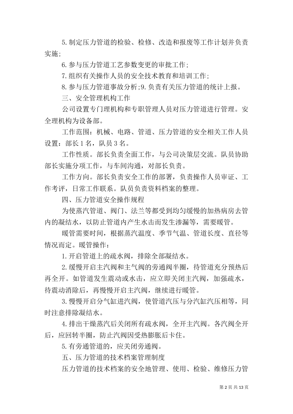 压力管道的安全管理制度（四）_第2页
