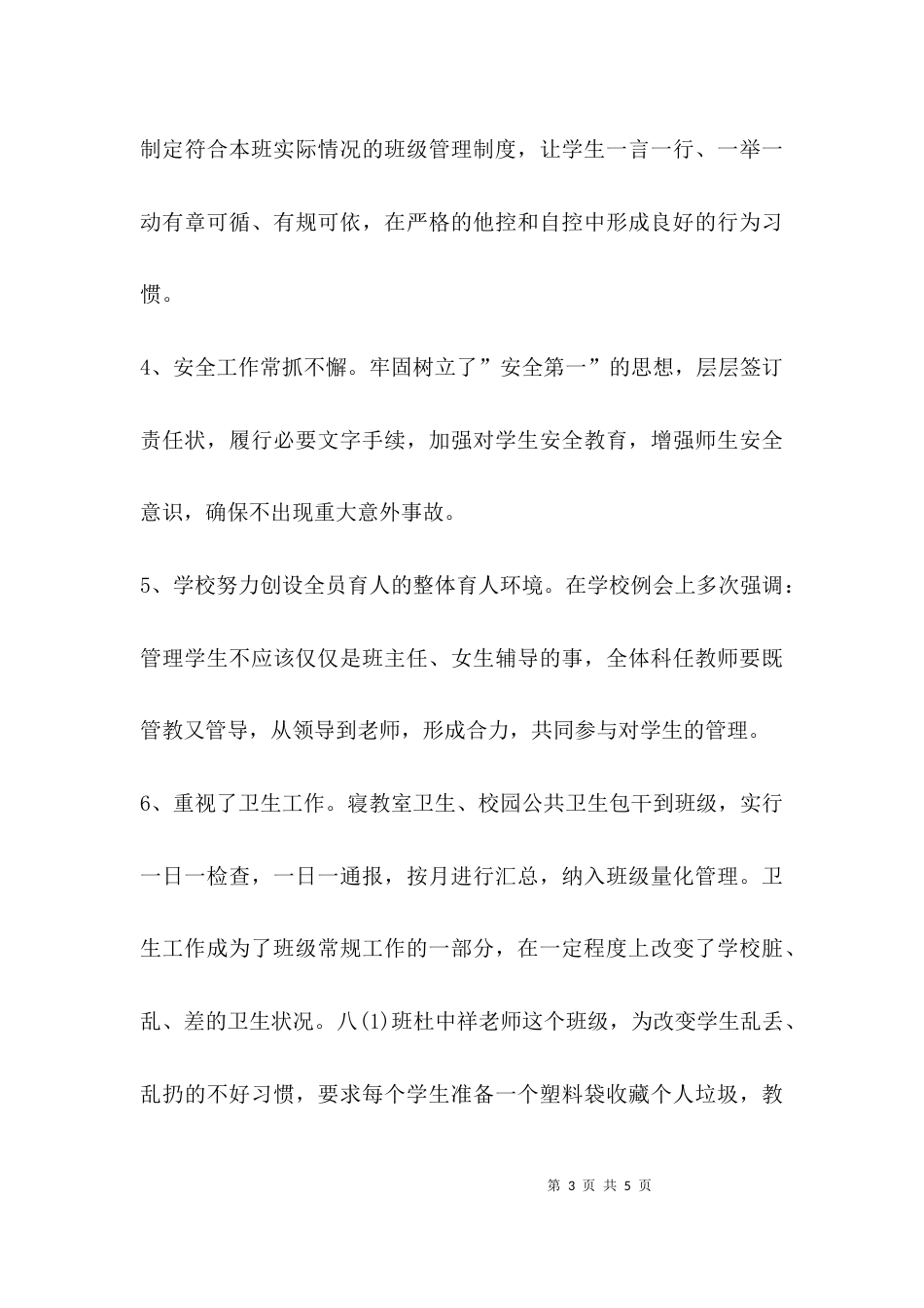 （精选）中学德育工作汇报材料_第3页