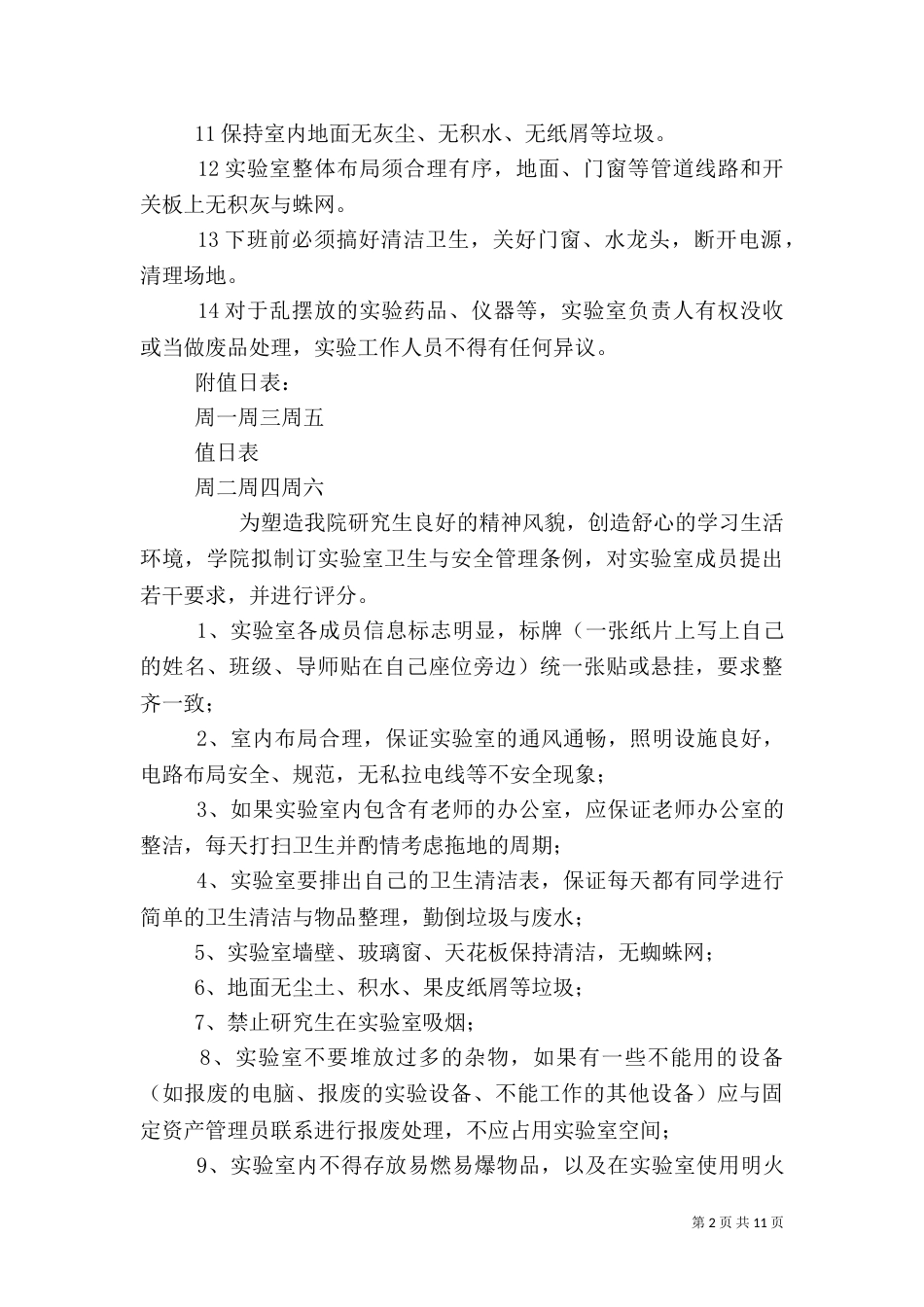 实验室卫生管理制度_第2页