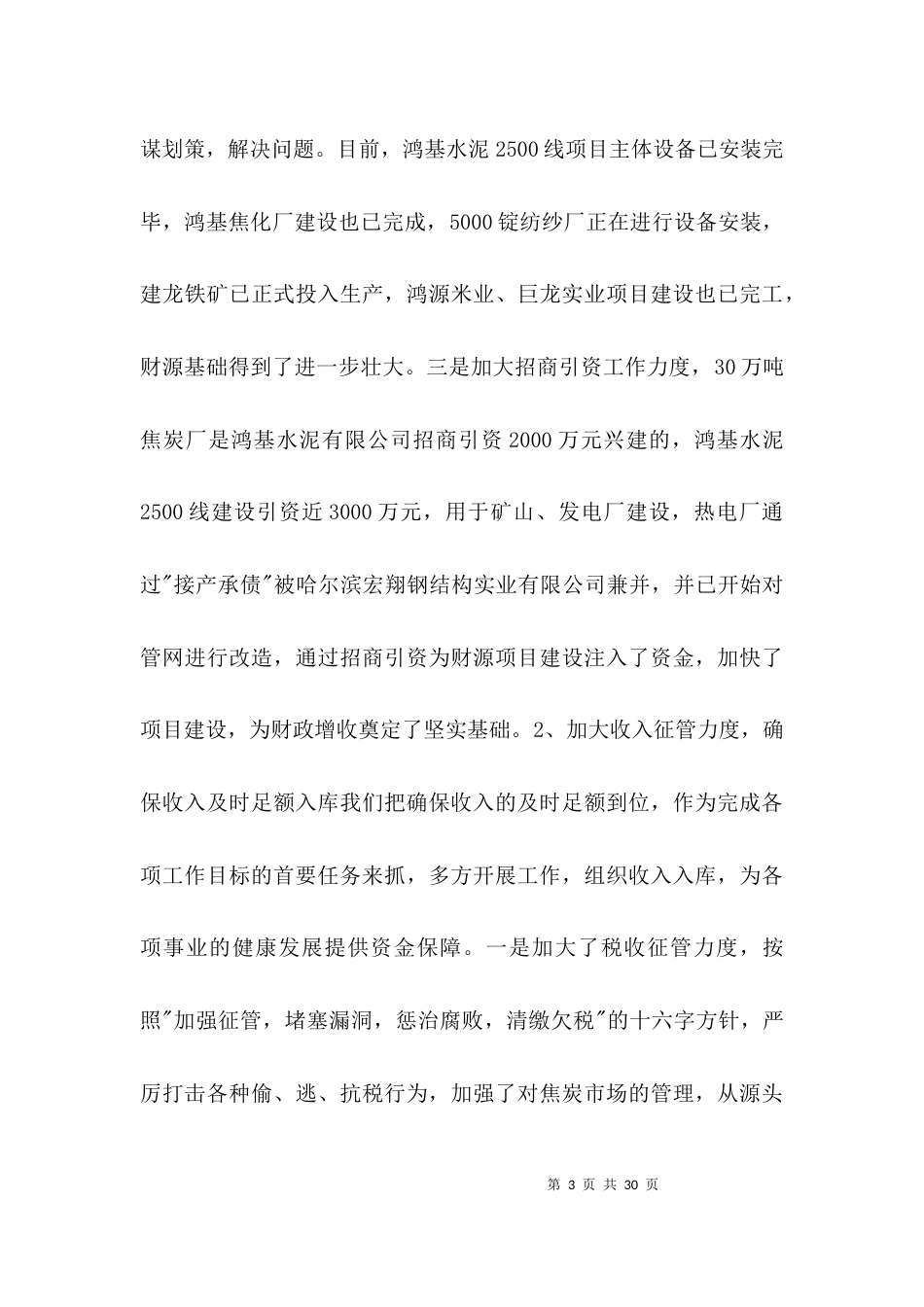 财政局工作总结及工作计划通用版3篇_第3页