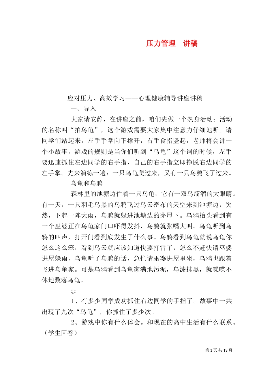 压力管理  讲稿（二）_第1页