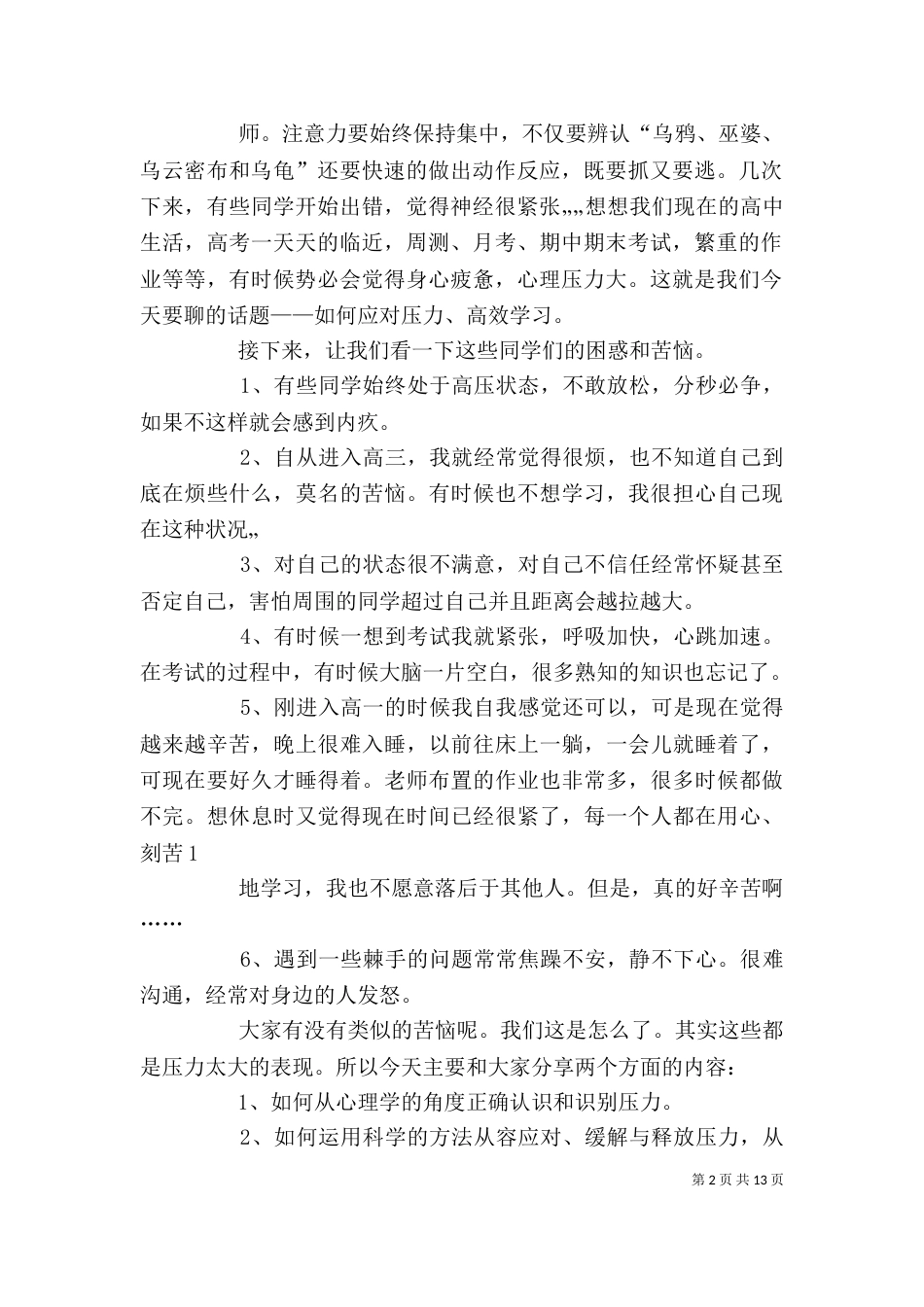 压力管理  讲稿（二）_第2页