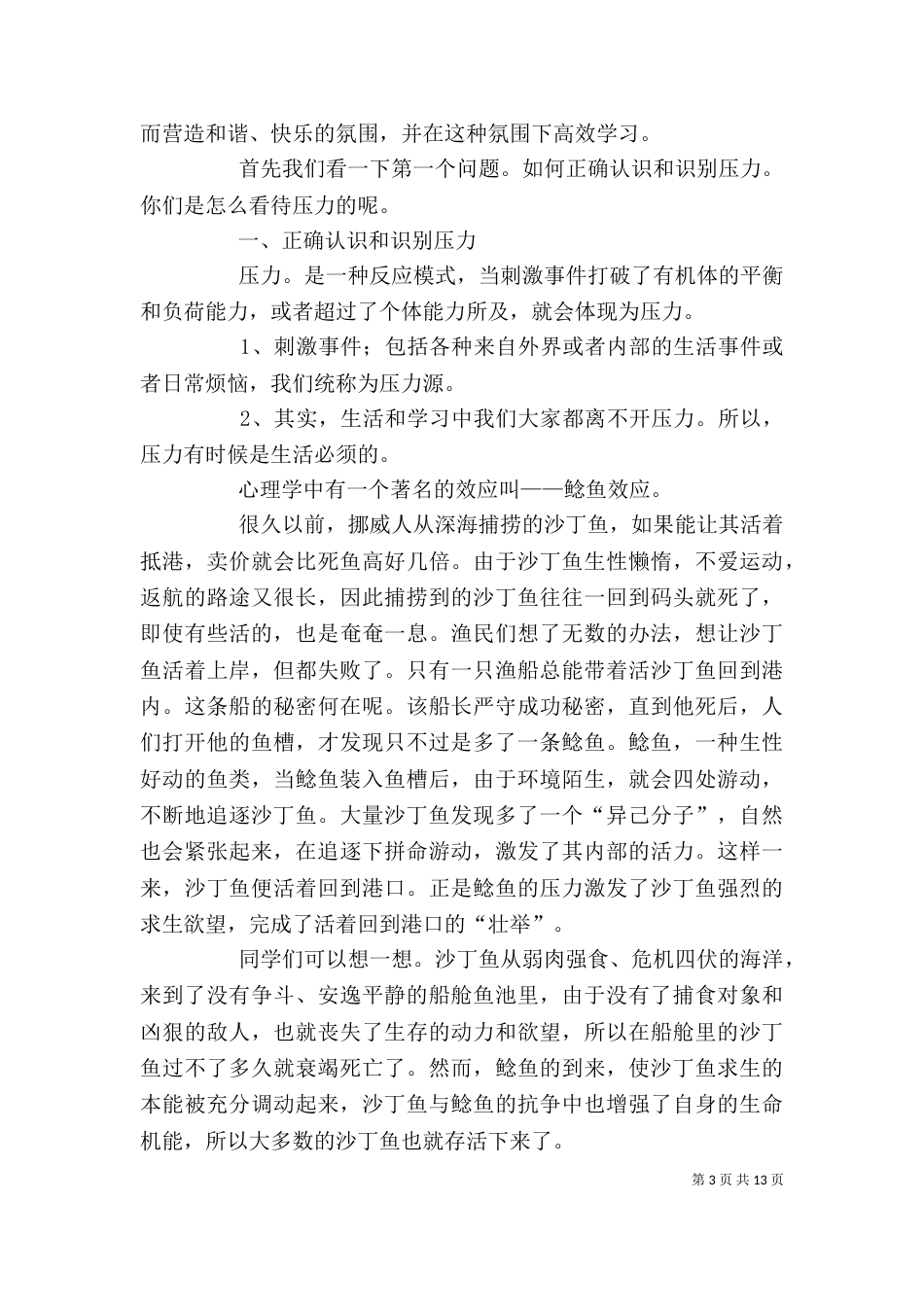 压力管理  讲稿（二）_第3页