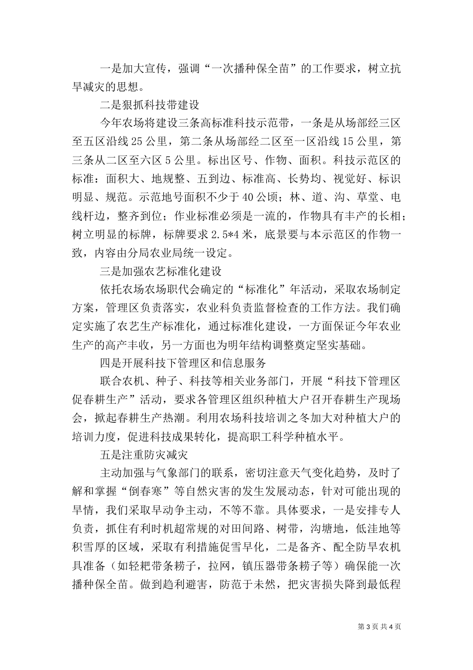 农场农业科第一季度工作汇报_第3页