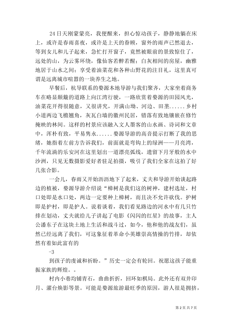 感悟自然  感悟文化  感悟生活_第2页