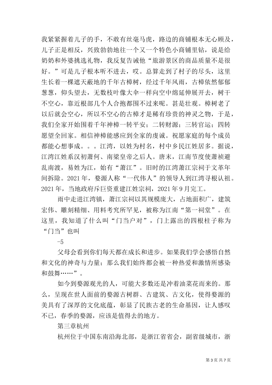 感悟自然  感悟文化  感悟生活_第3页