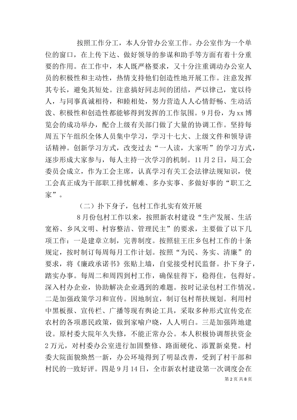 科技局公务员述职述廉报告(精选多篇)_第2页