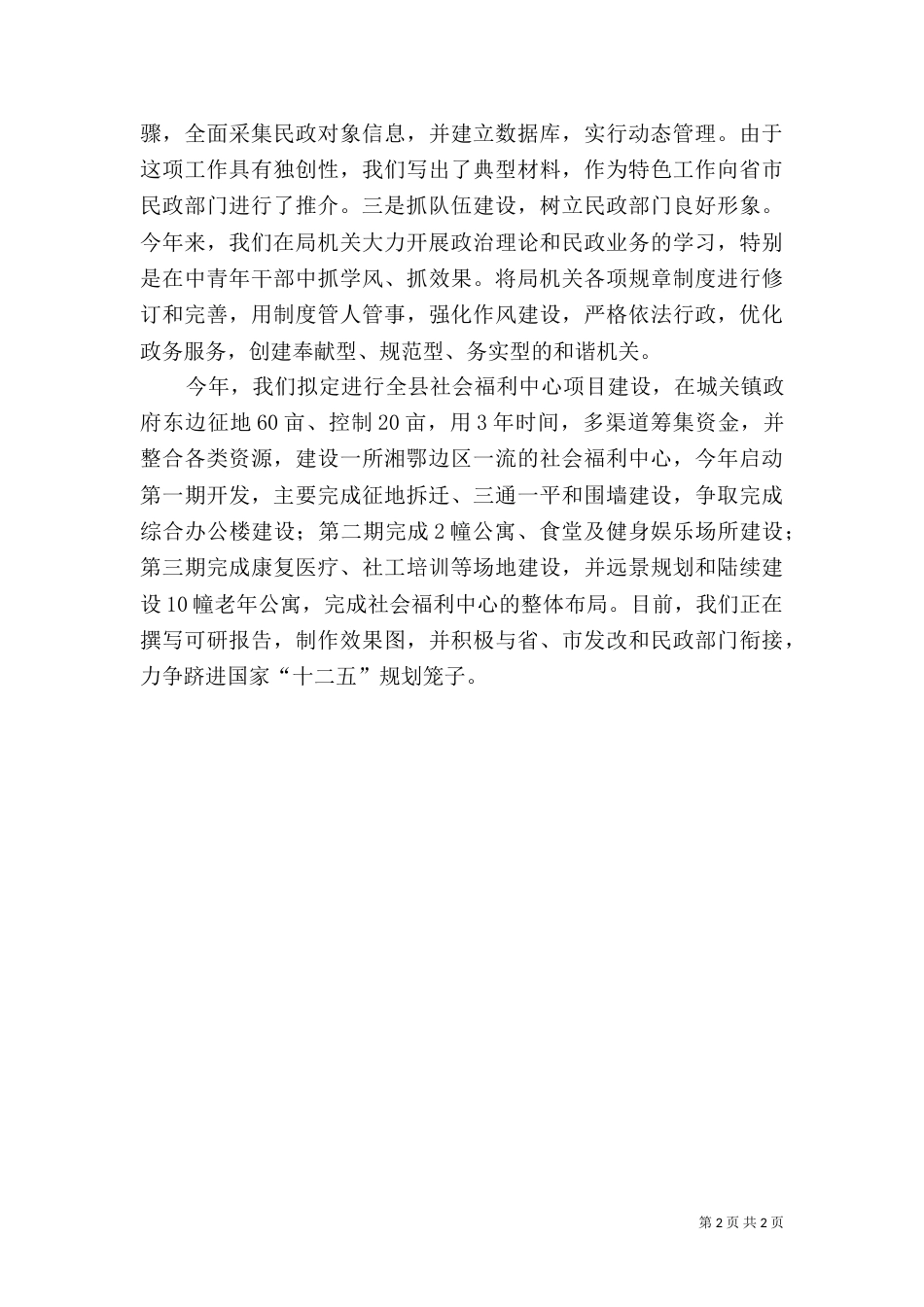 民政局上半年工作述职范文（一）_第2页