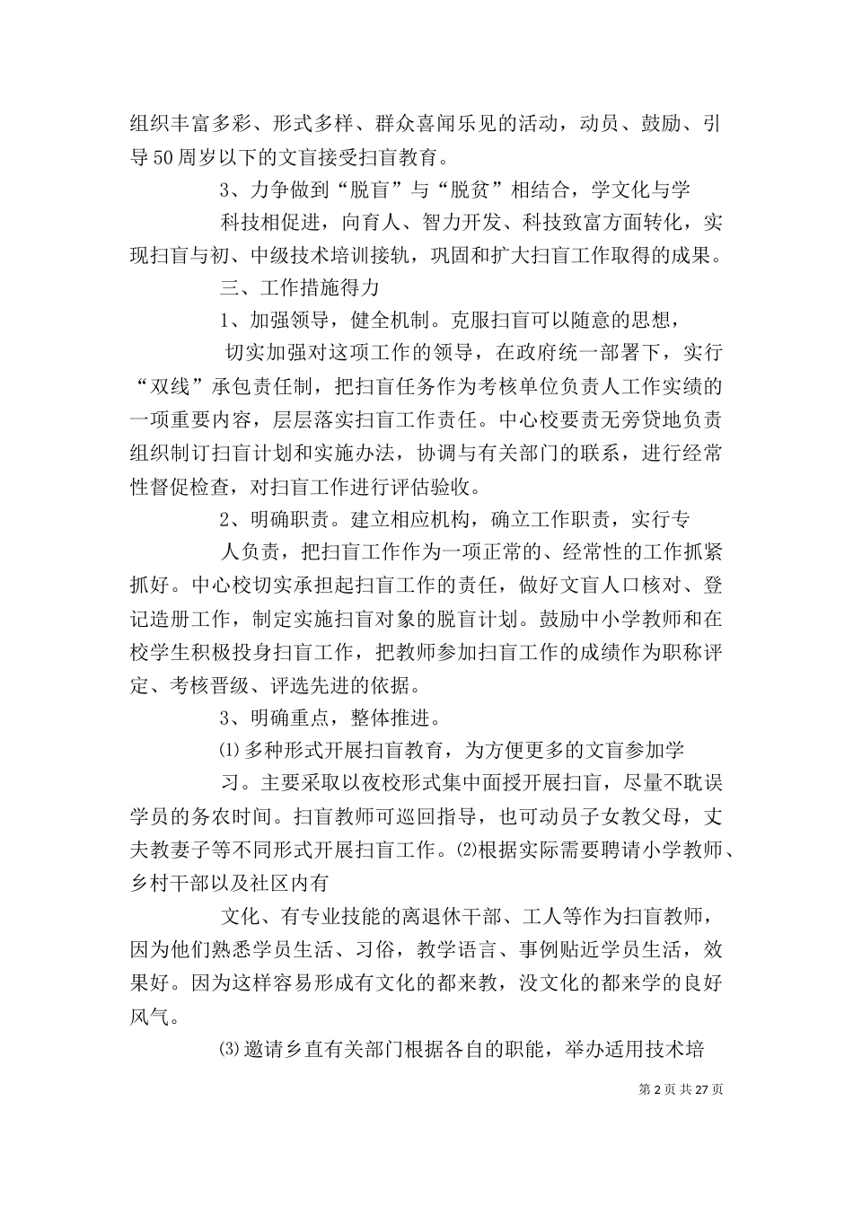 扫盲工作个人总结（一）_第2页