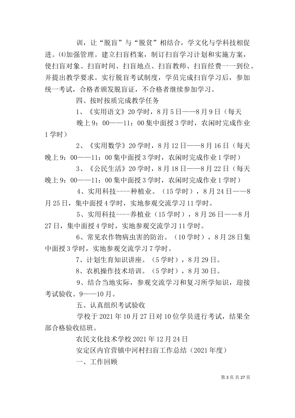 扫盲工作个人总结（一）_第3页