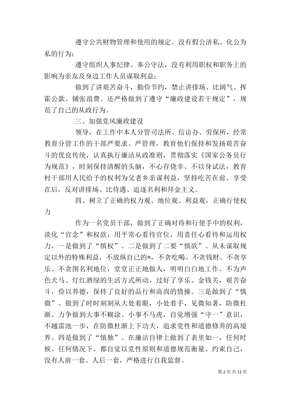 述廉述职报告2021_第2页