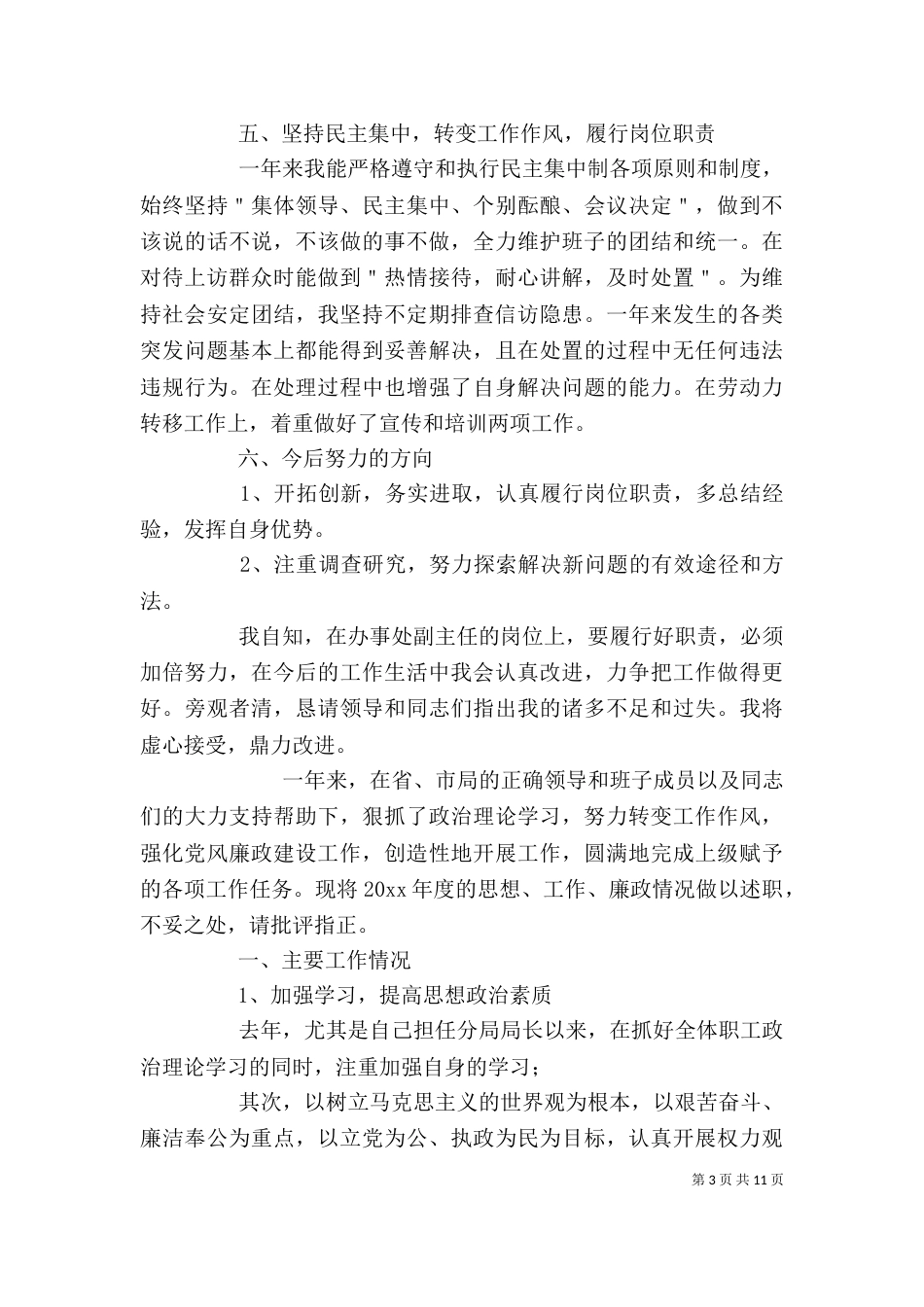 述廉述职报告2021_第3页
