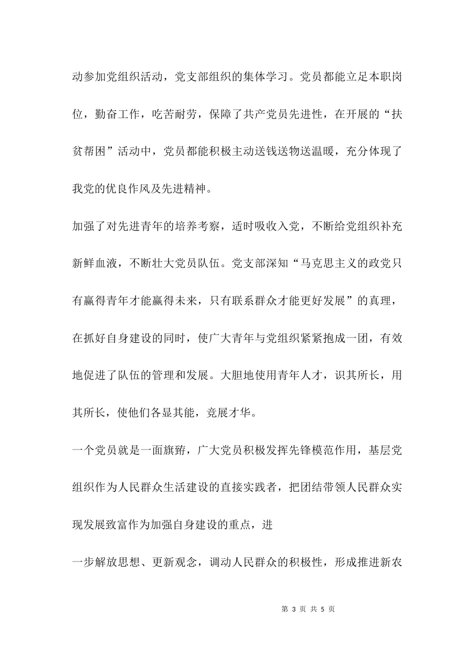 增强战斗力和凝聚力_第3页