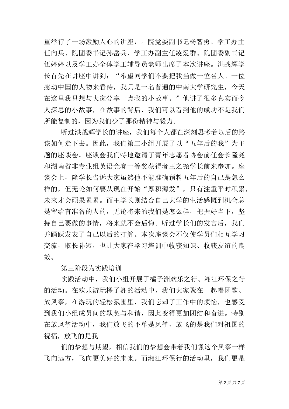 团干部培训工作总结（六）_第2页