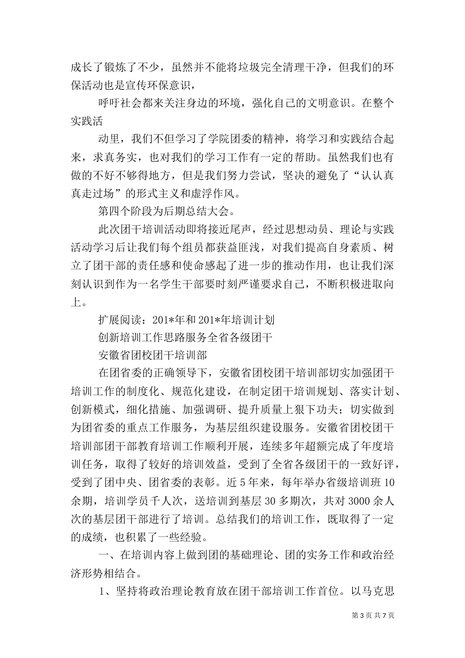 团干部培训工作总结（六）_第3页