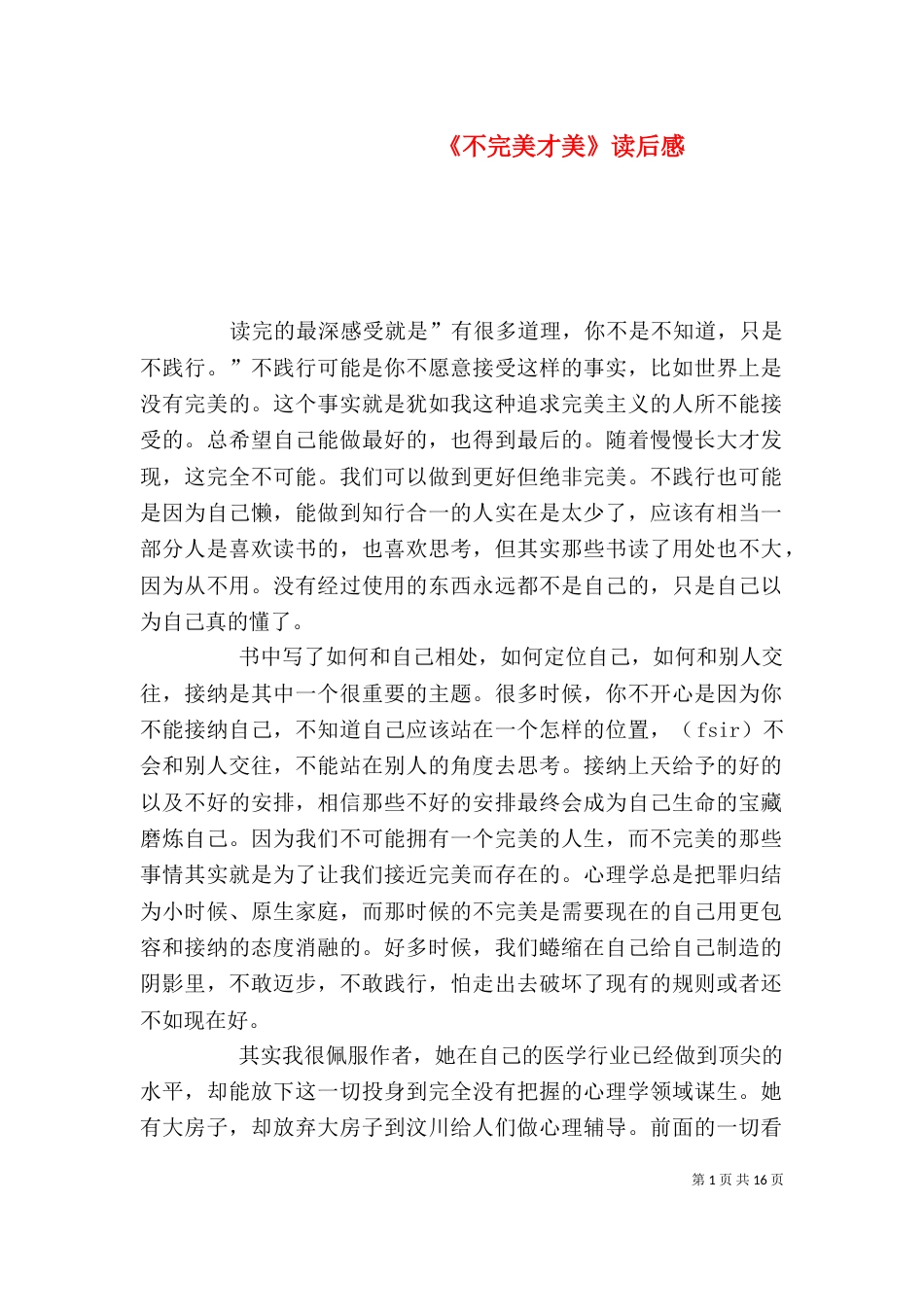 《不完美才美》读后感_第1页
