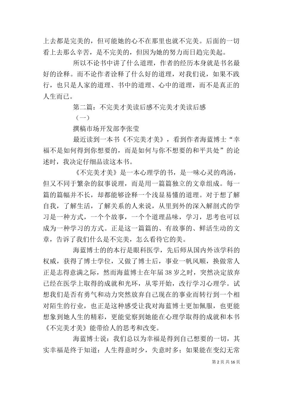《不完美才美》读后感_第2页
