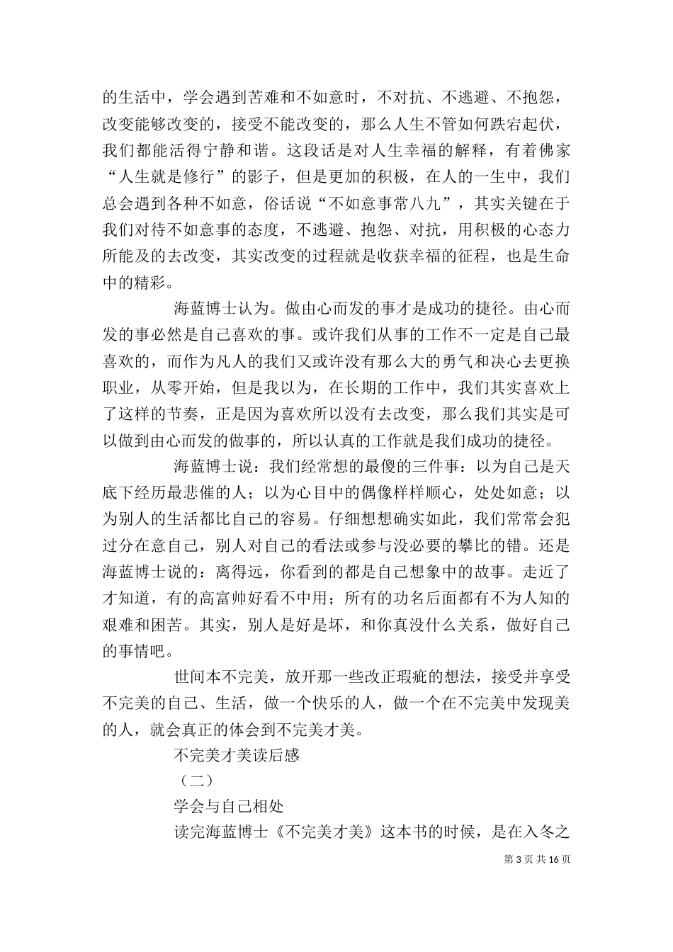 《不完美才美》读后感_第3页