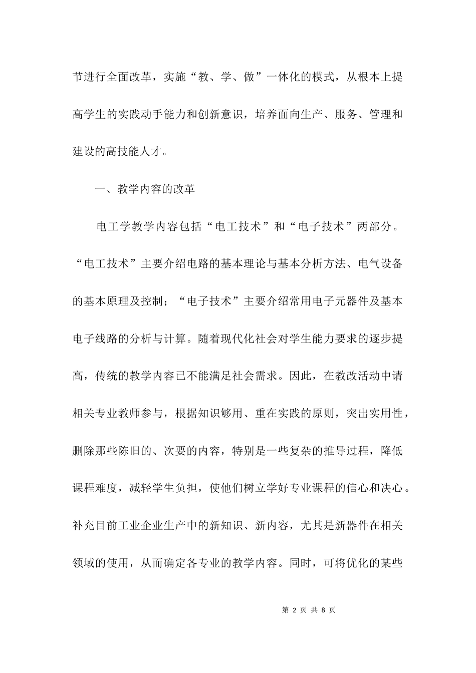 （精选）一体化教学实施方案范文_第2页