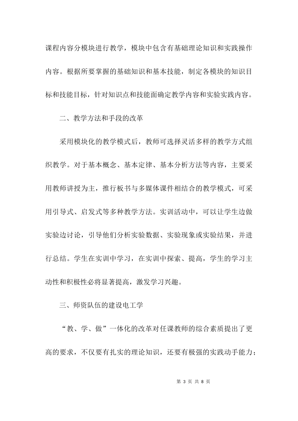 （精选）一体化教学实施方案范文_第3页