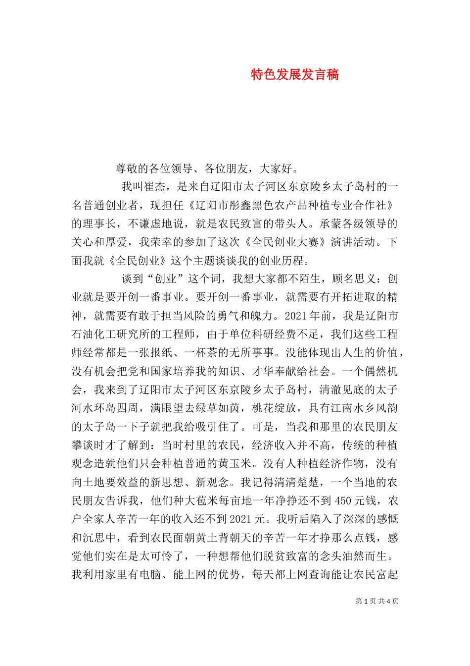 特色发展发言稿（三）_第1页